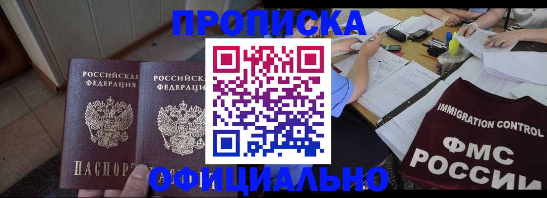 временная прописка в Аркадаке
