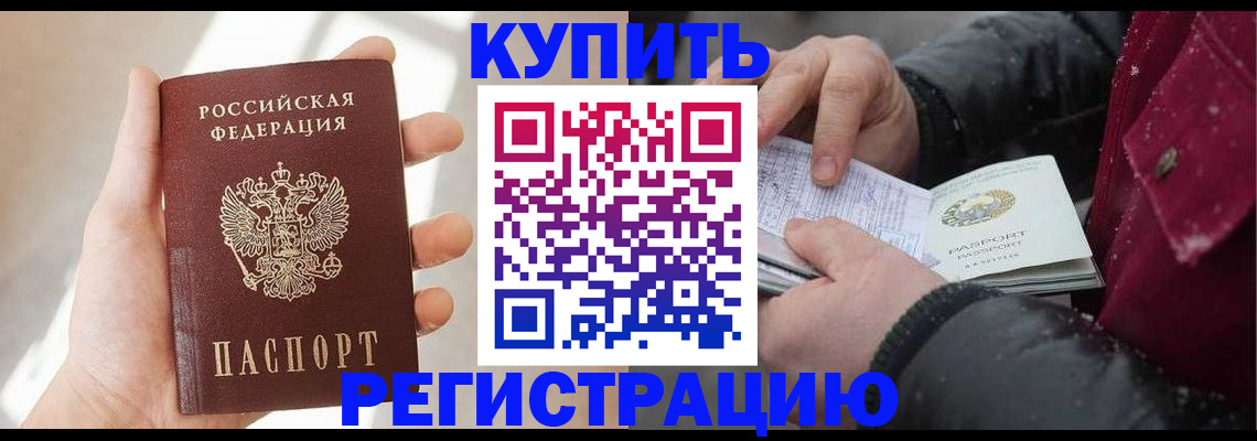 прописка законно в Аркадаке