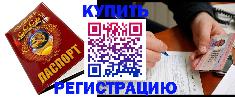 прописка ребенка в Аркадаке