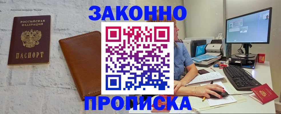 прописка для кредита в Аркадаке