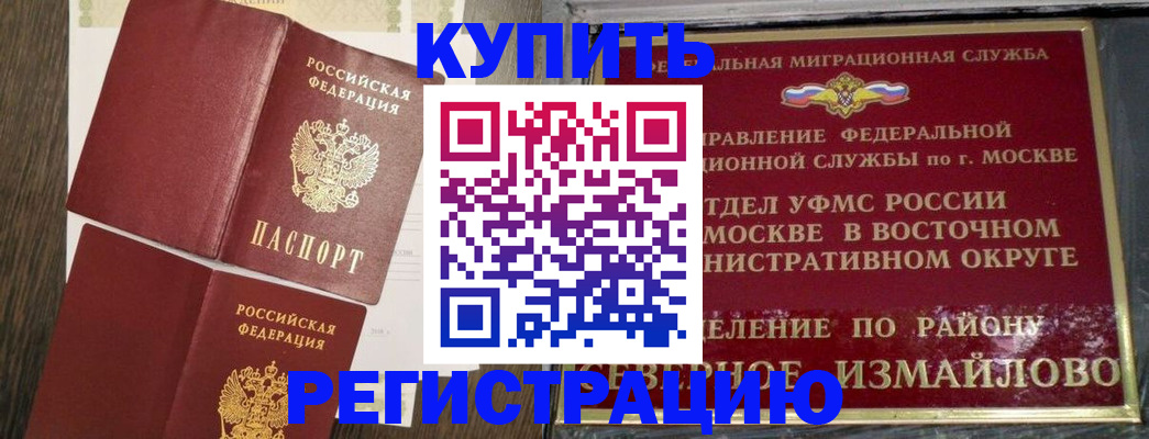 временная регистрация в Аркадаке